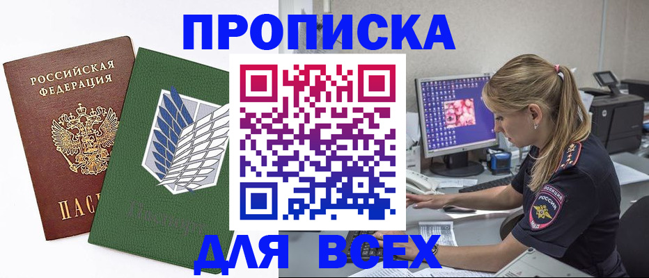 прописка в квартире в Щёкино