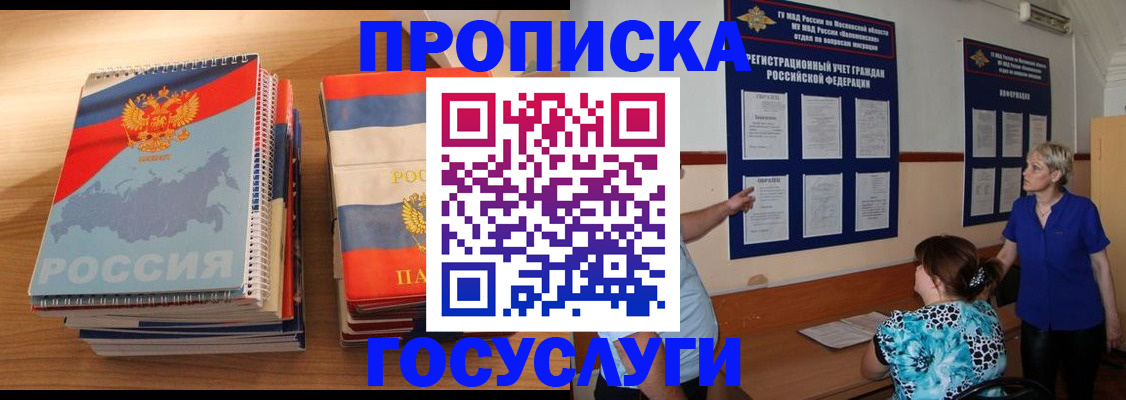 прописка иностранных граждан в Щёкино